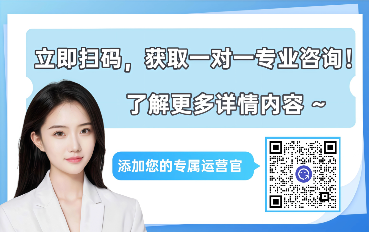 晓多AI客服产品-专属运营官咨询留资二维码卡片