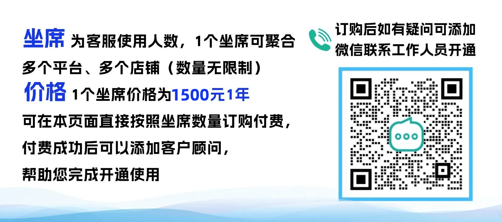 晓多聚合接待助手购买说明 坐席价格介绍及微信联系二维码