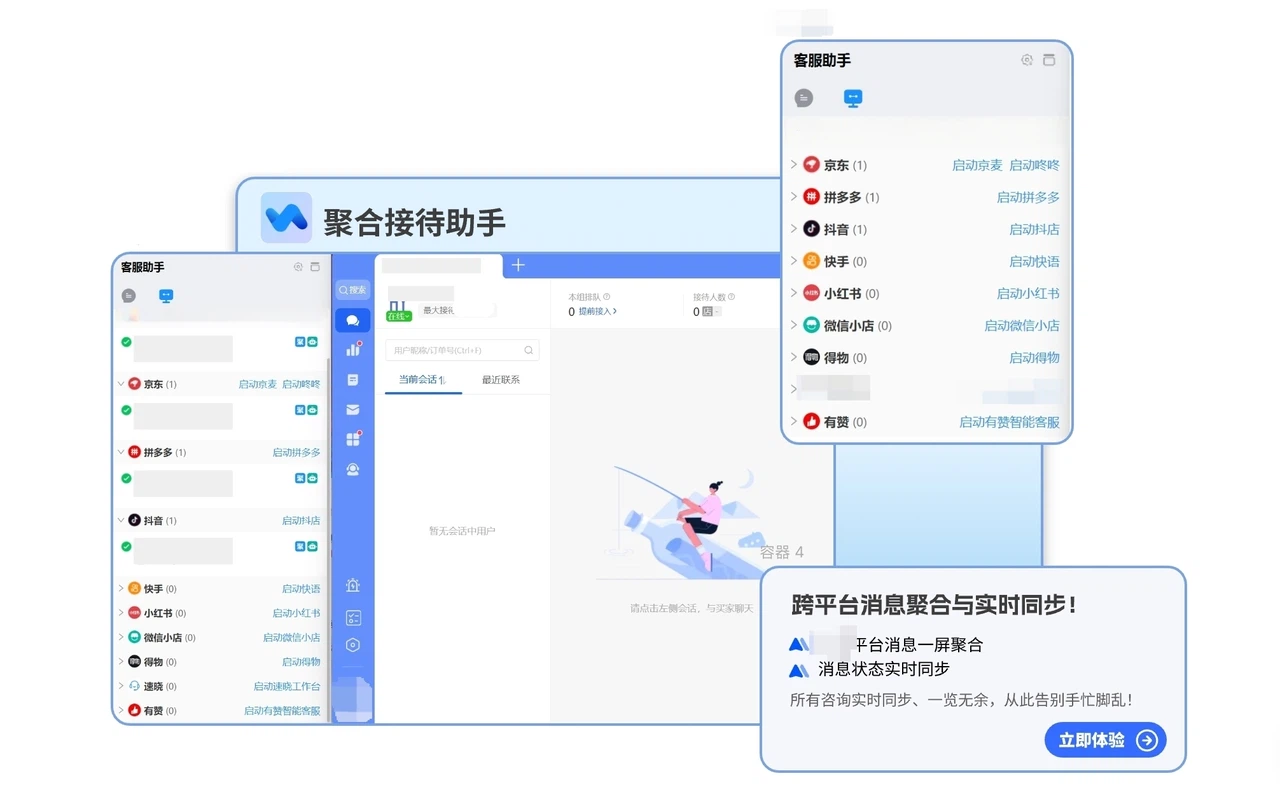 晓多聚合接待助手界面 多平台消息一屏聚合展示