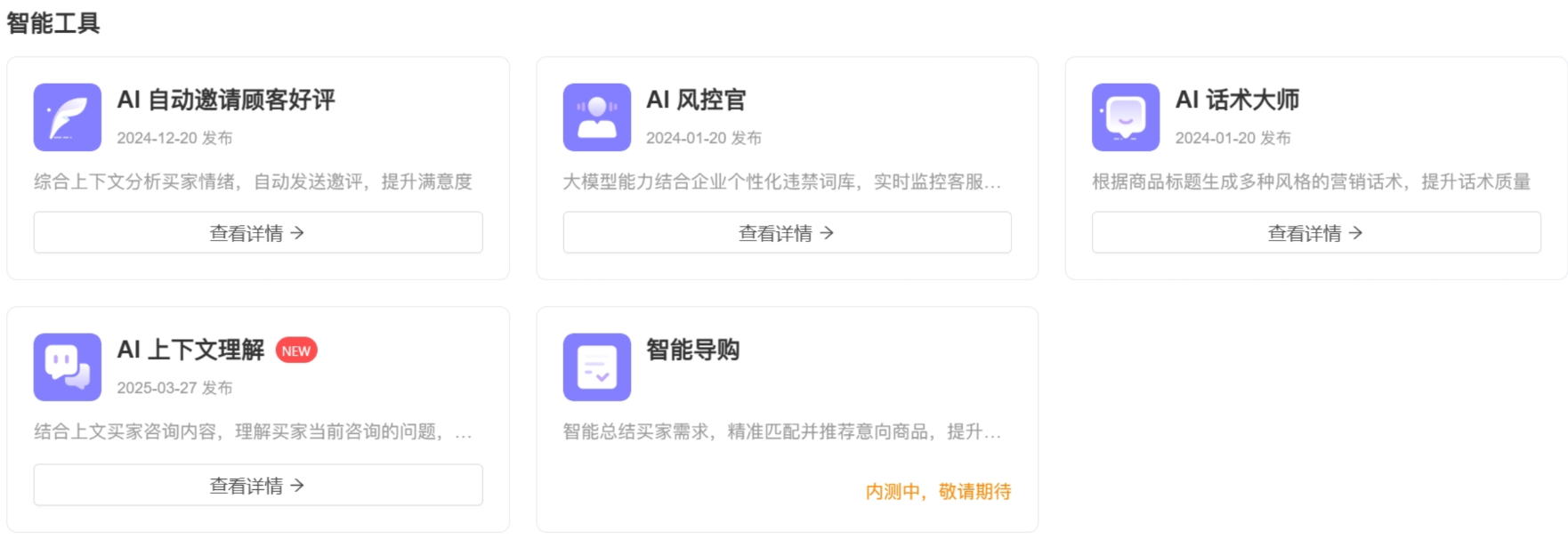 晓多AI客服产品介绍页 痛点场景功能亮点与工具卡片