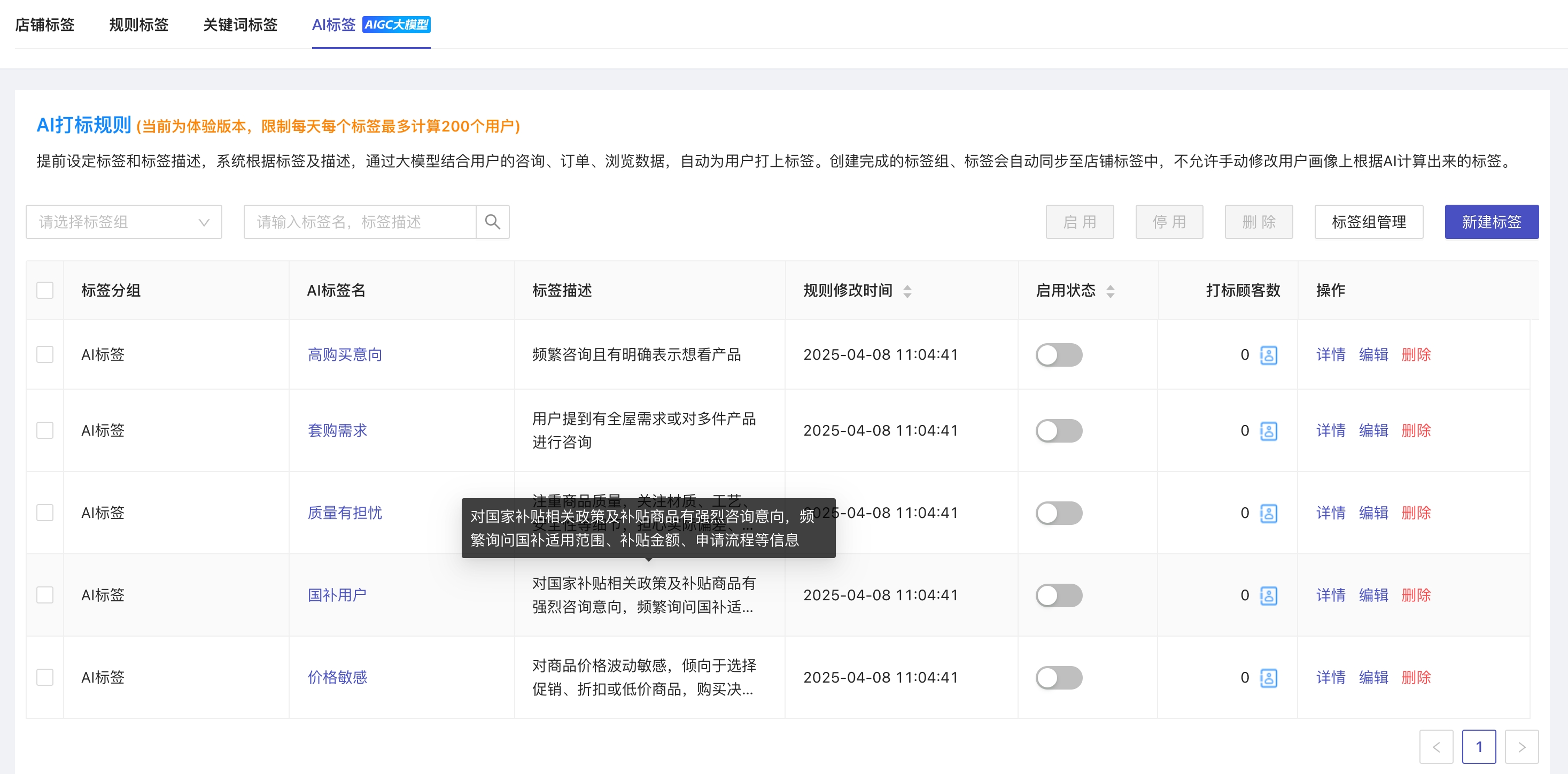 AI买家打标客伴