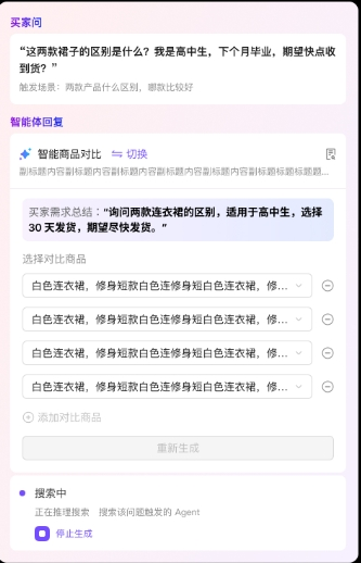 晓多智能客服操作界面 勾选商品后生成对比内容