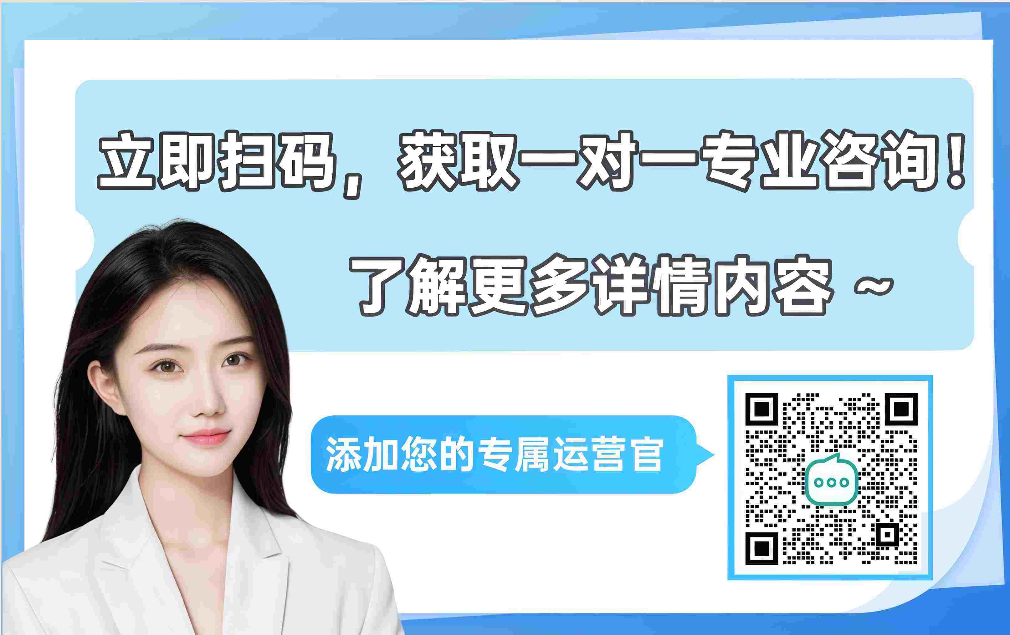 晓多AI客服产品-专属运营官咨询留资二维码卡片