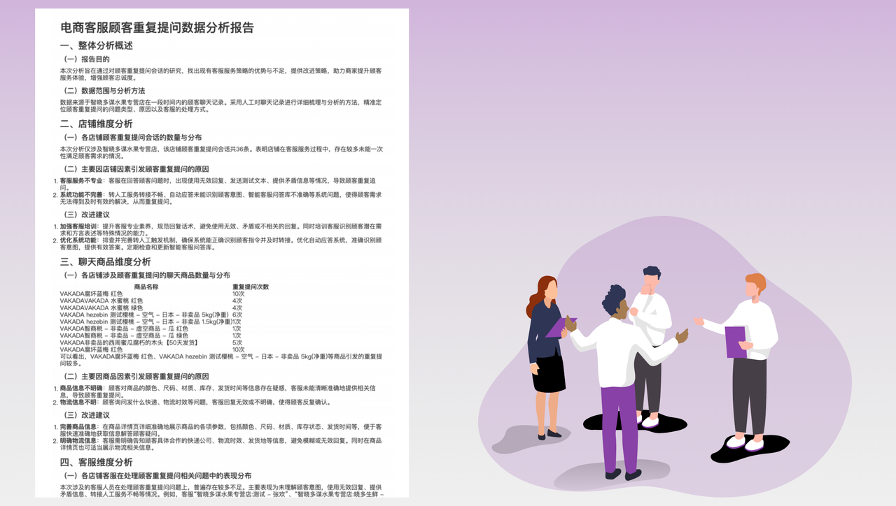 voc洞察报告