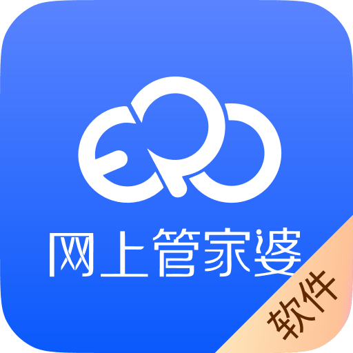 网上管家婆·网店ERP