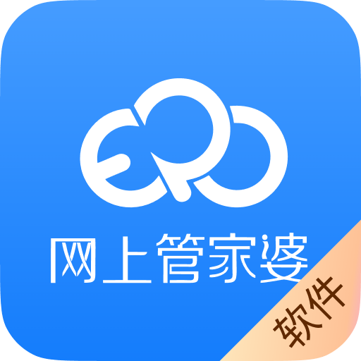 网上管家婆·云进销存